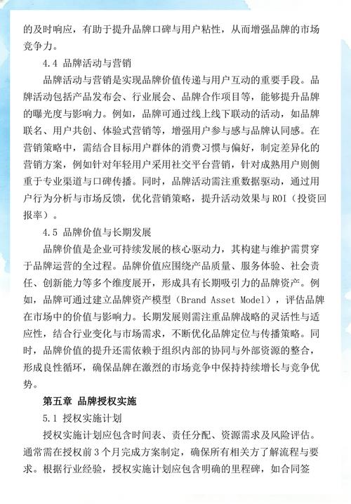 企业品牌授权与运营管理手册